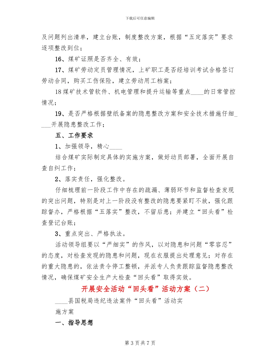 开展安全活动“回头看”活动方案_第3页
