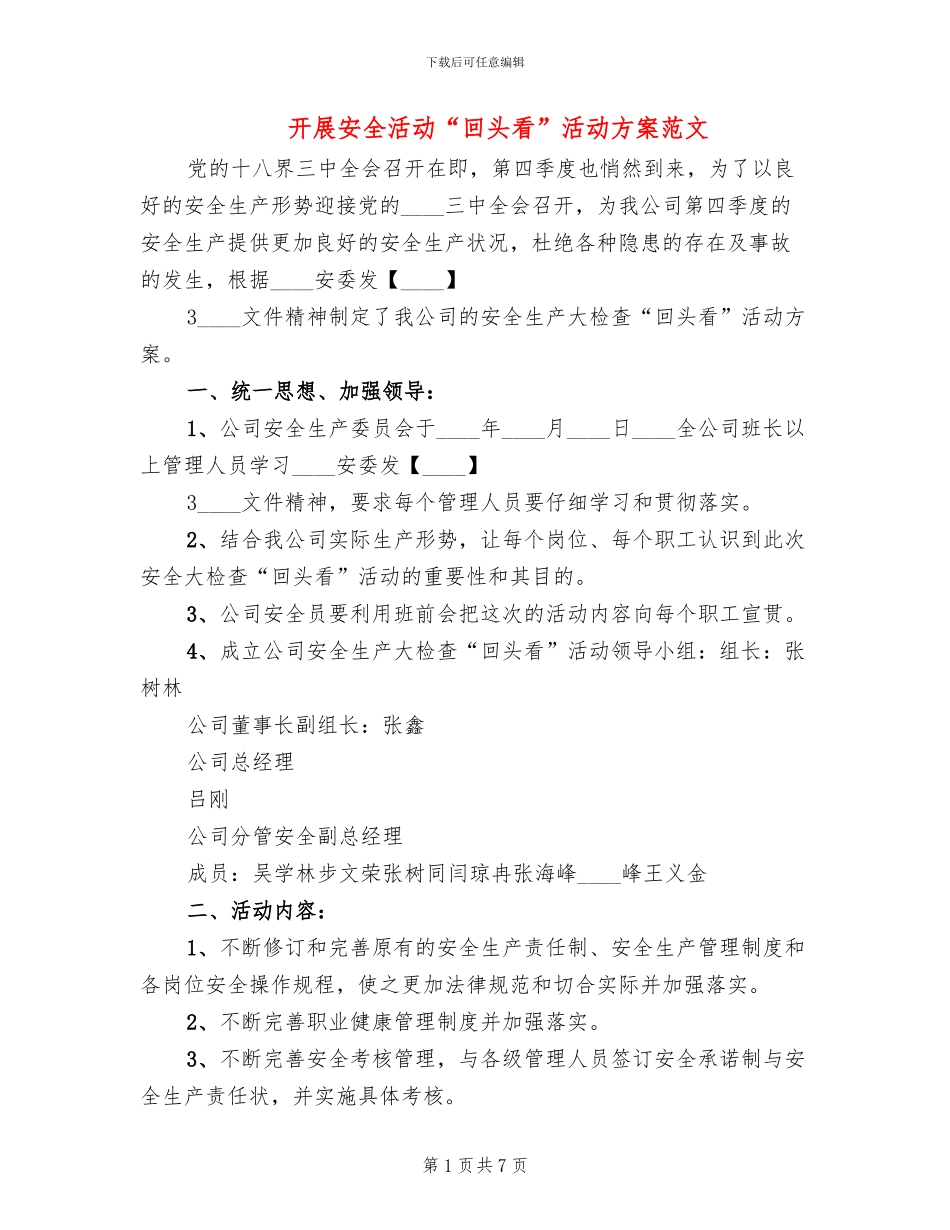 开展安全活动“回头看”活动方案范文_第1页