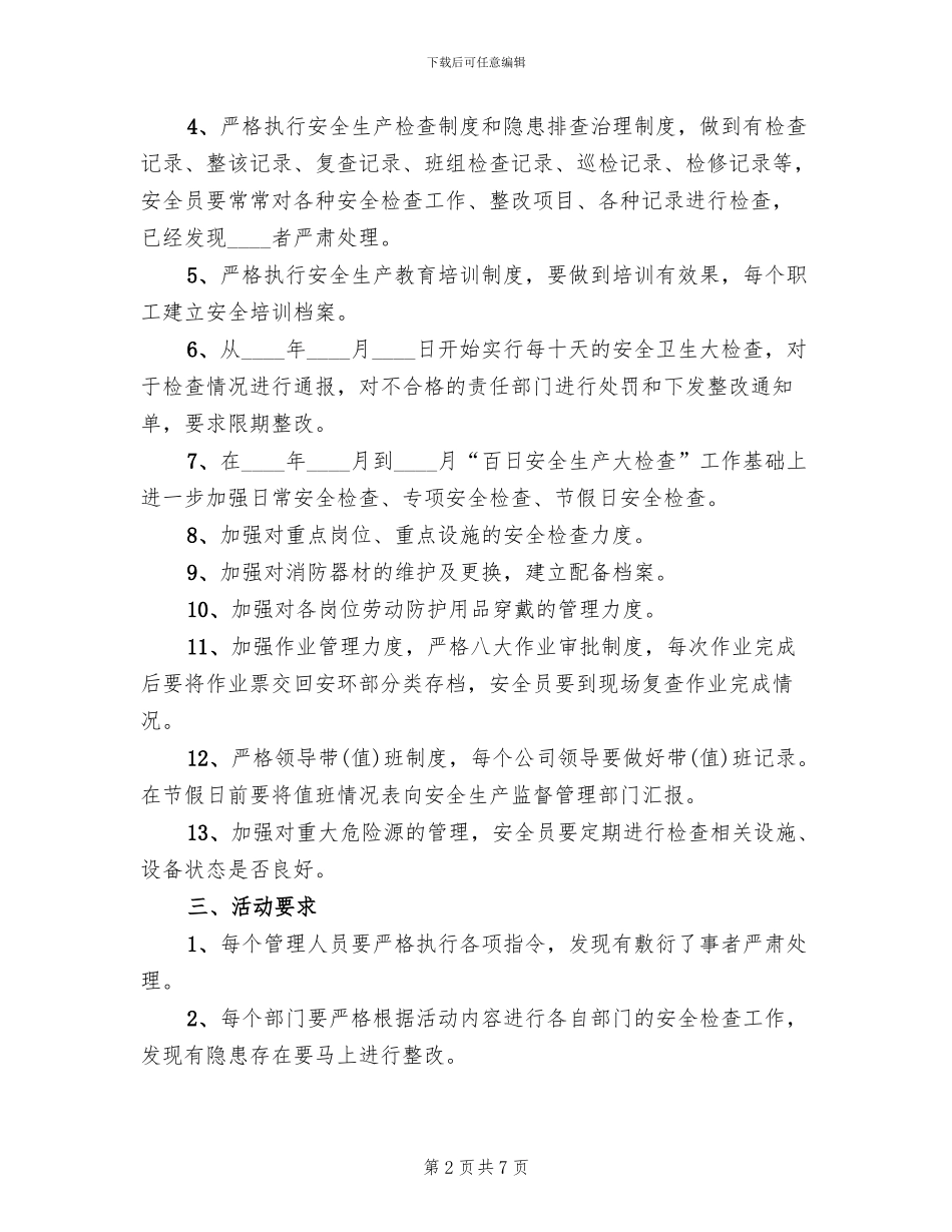 开展安全活动“回头看”活动方案范文_第2页