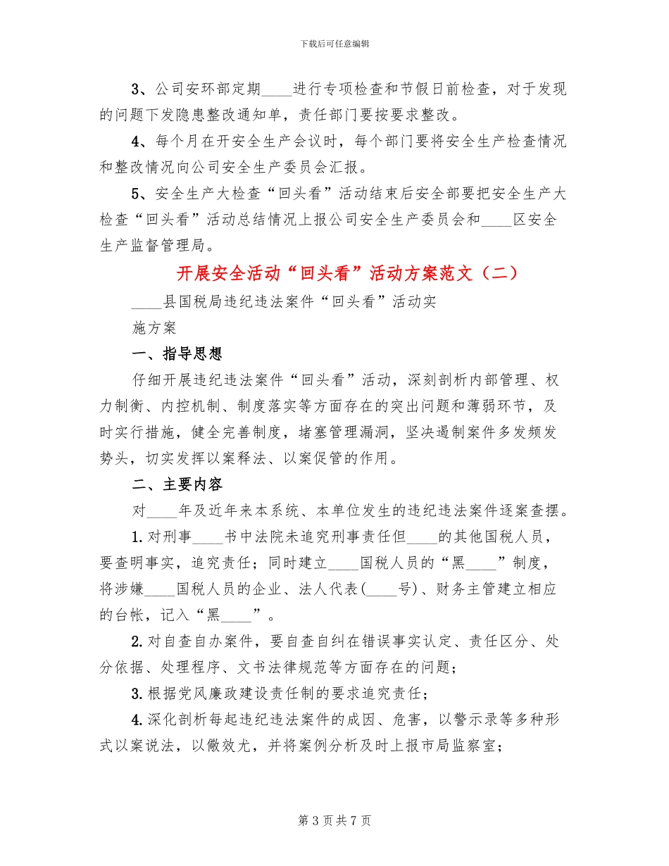 开展安全活动“回头看”活动方案范文_第3页