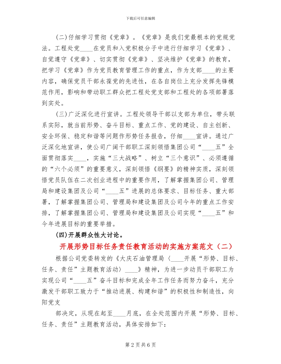 开展形势目标任务责任教育活动的实施方案范文_第2页