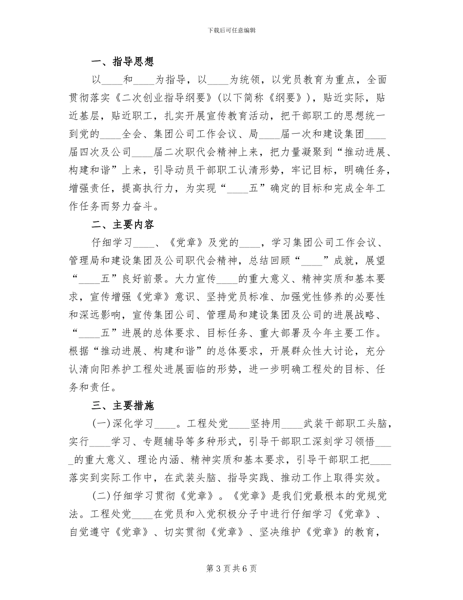 开展形势目标任务责任教育活动的实施方案范文_第3页