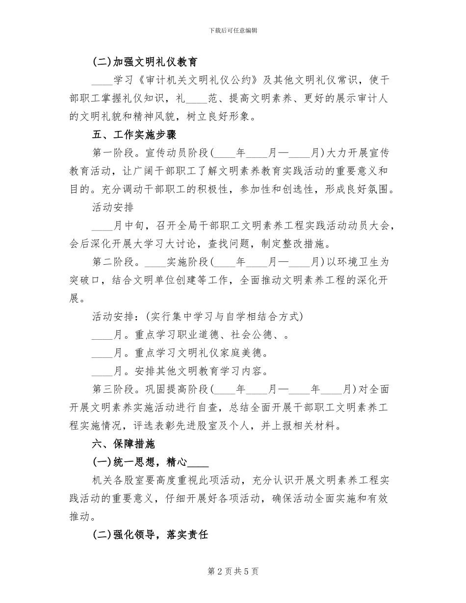 开展文明素质工程实施方案_第2页