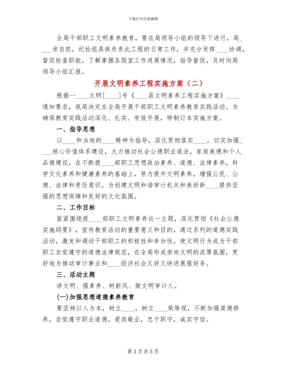 开展文明素质工程实施方案_第3页