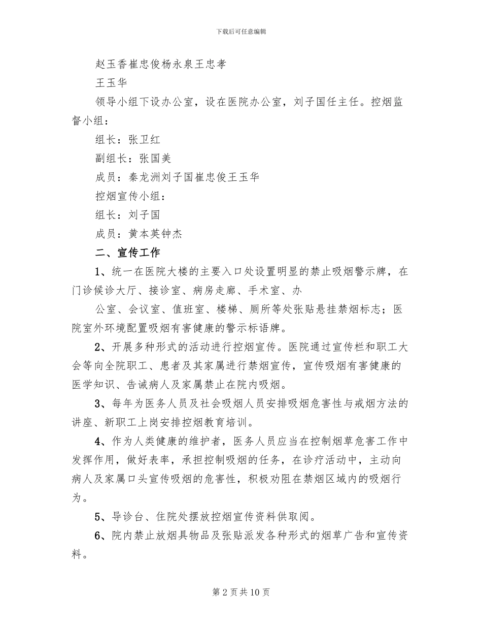 开展无烟医院创建活动的实施方案_第2页