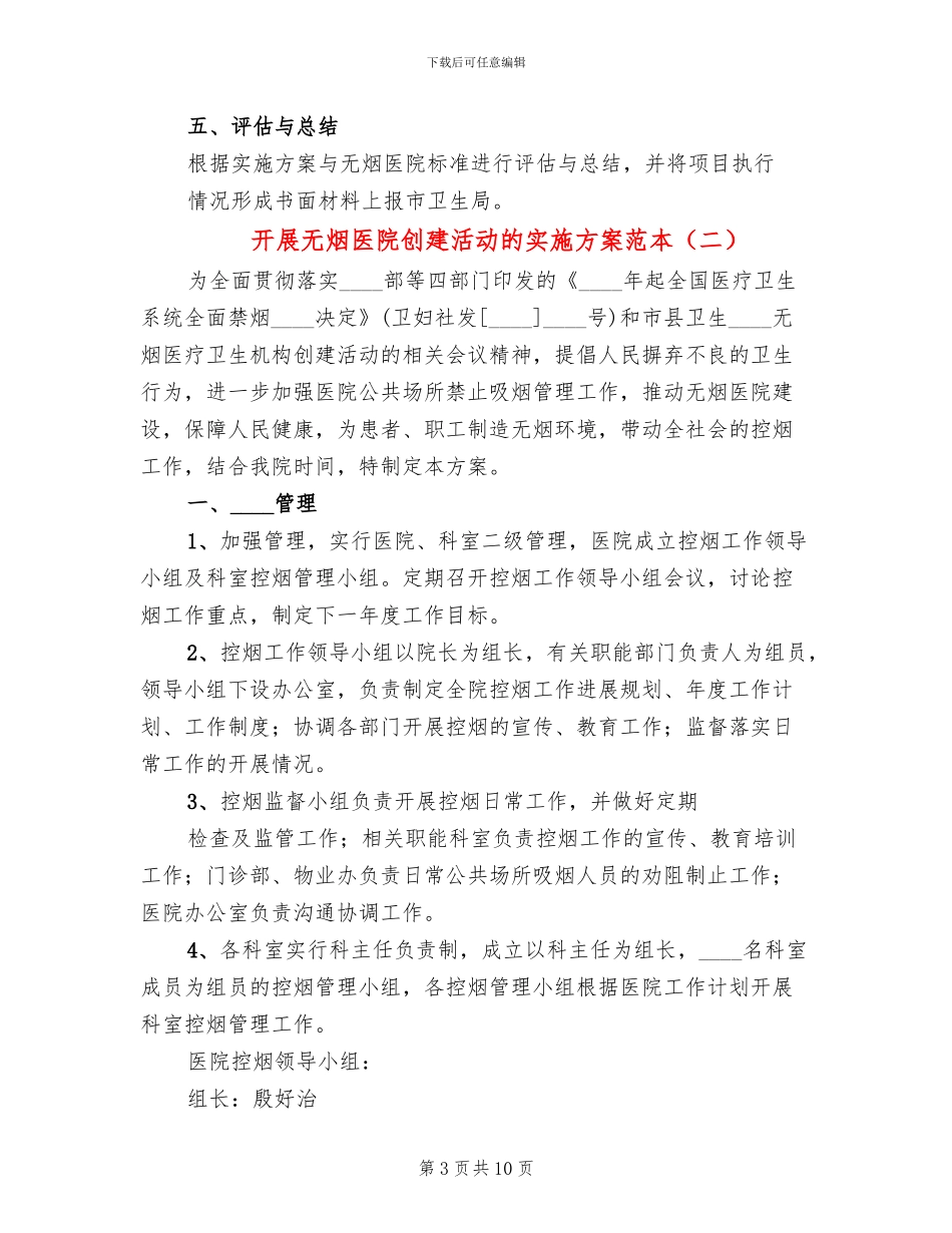 开展无烟医院创建活动的实施方案范本_第3页