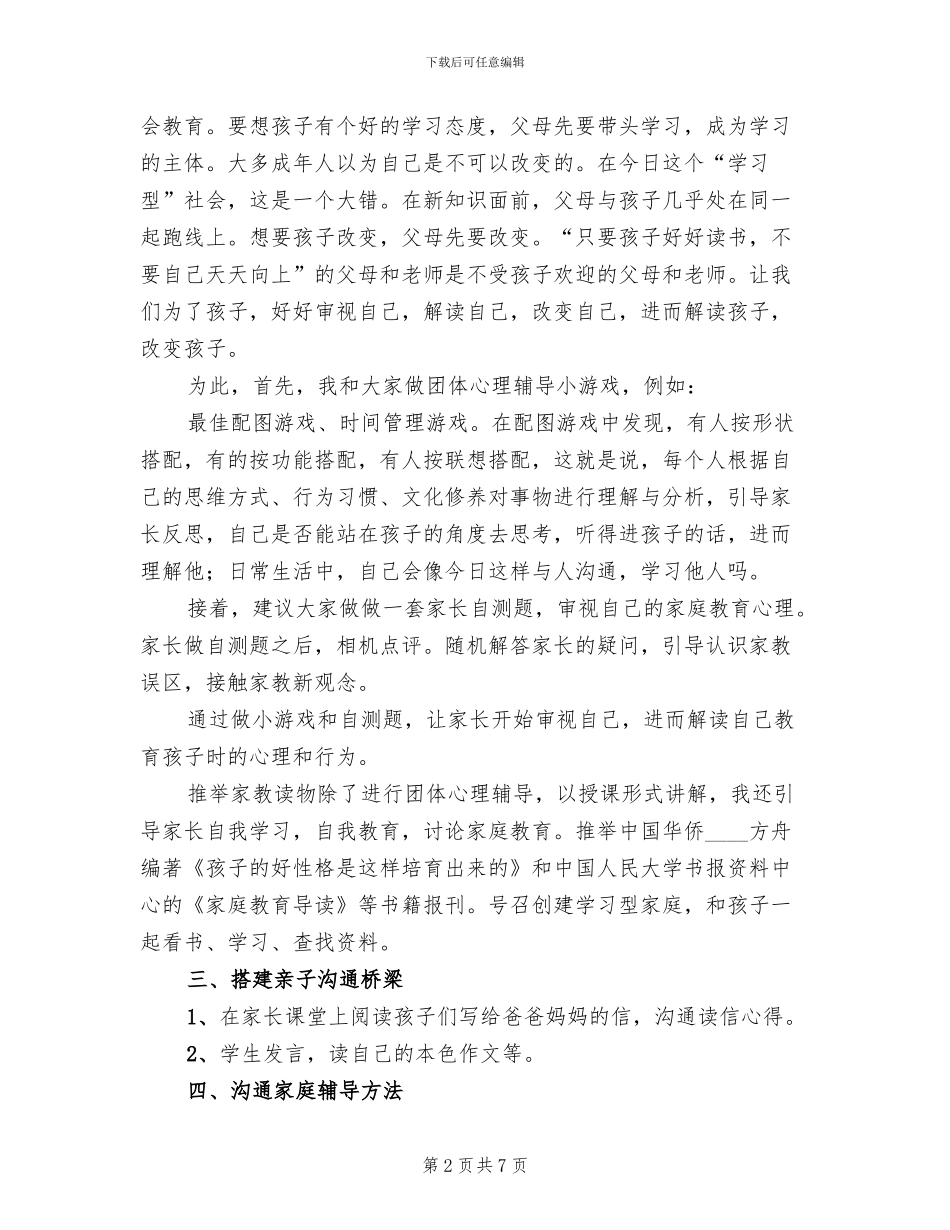 开展学校一月一主题活动方案范本(2篇)_第2页