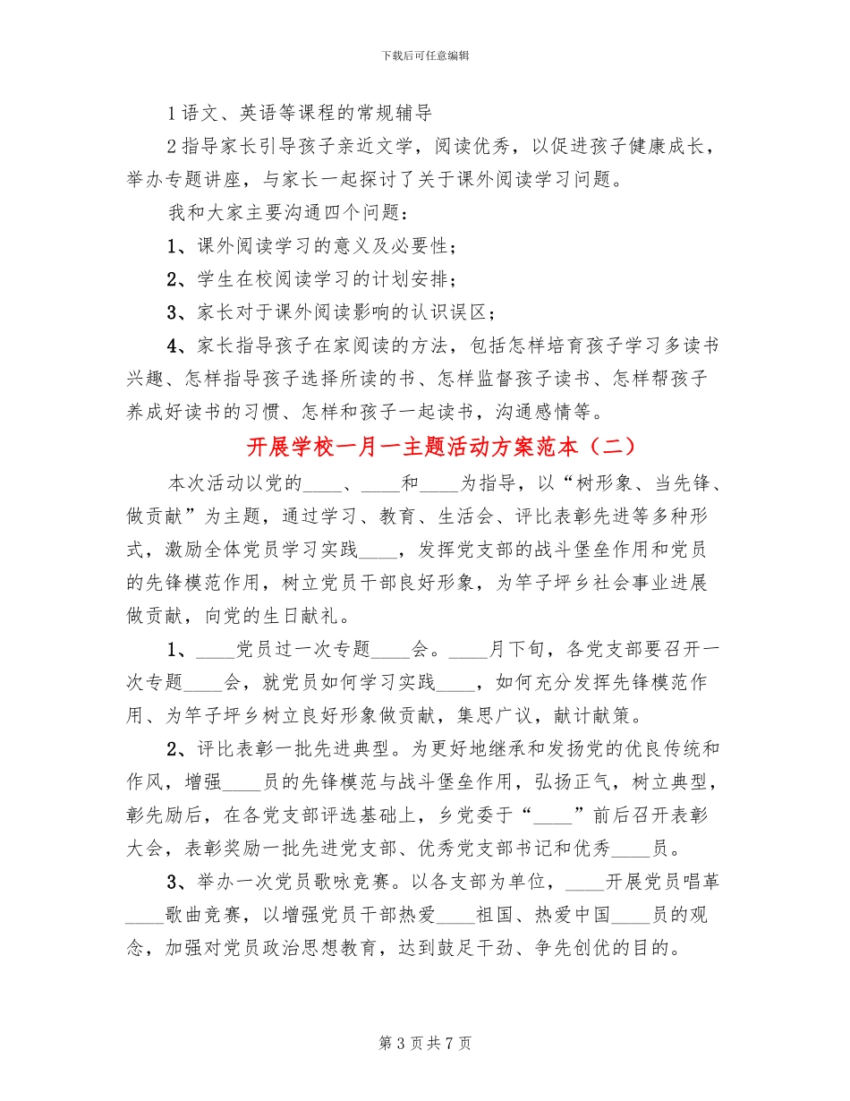 开展学校一月一主题活动方案范本(2篇)_第3页