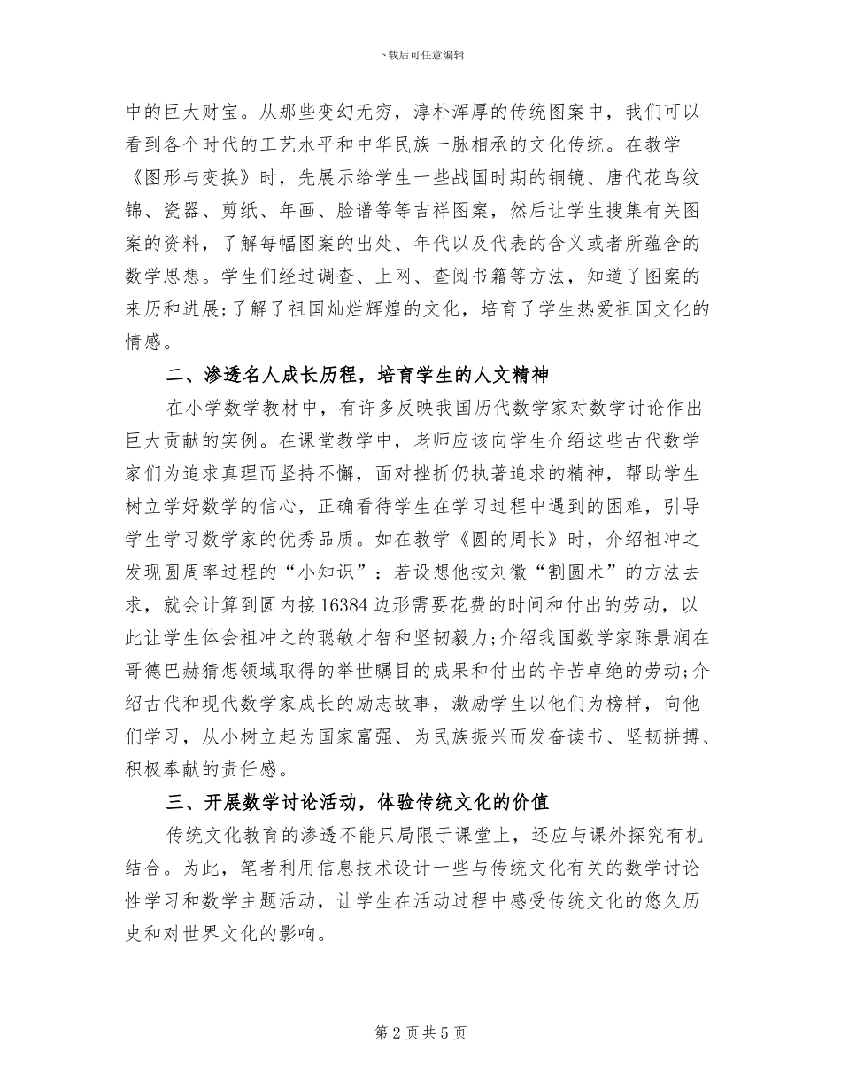 开展学习传统文化活动方案范文_第2页