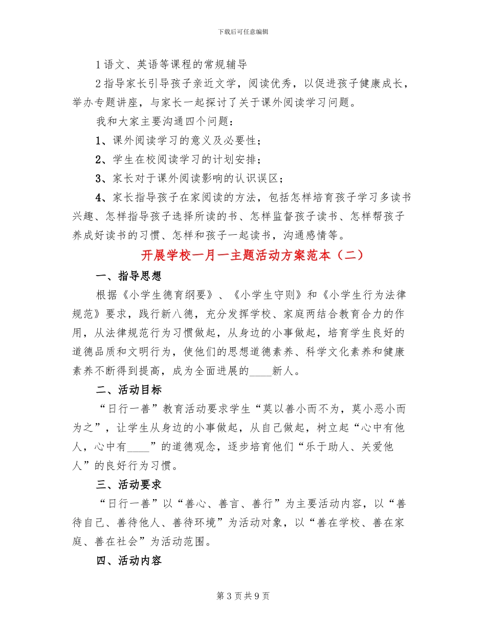 开展学校一月一主题活动方案范本_第3页
