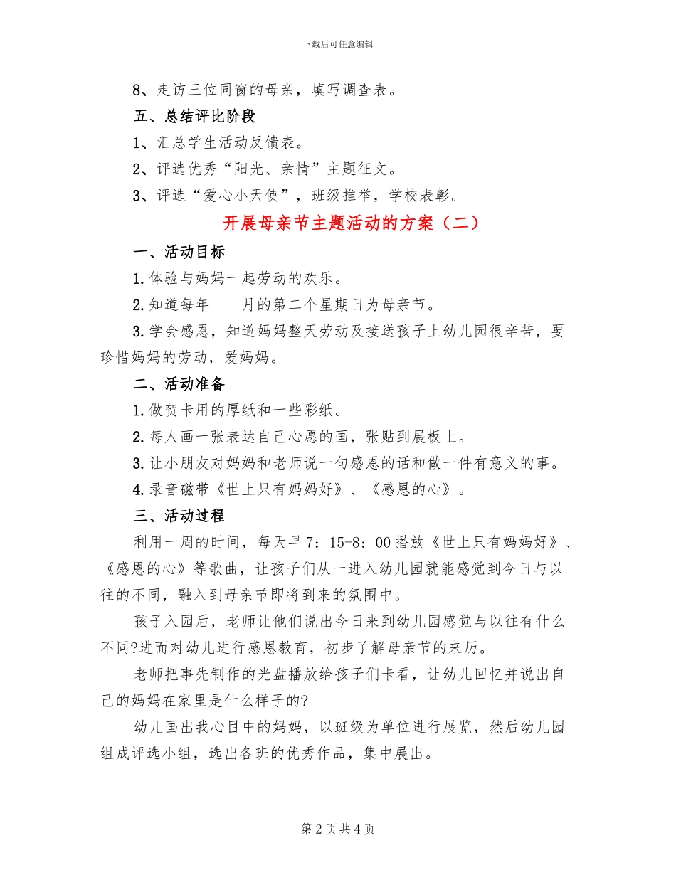 开展母亲节主题活动的方案_第2页