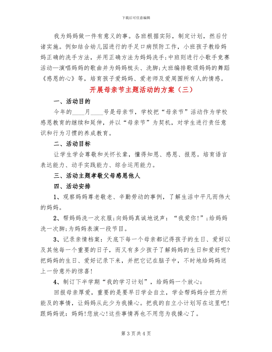 开展母亲节主题活动的方案_第3页