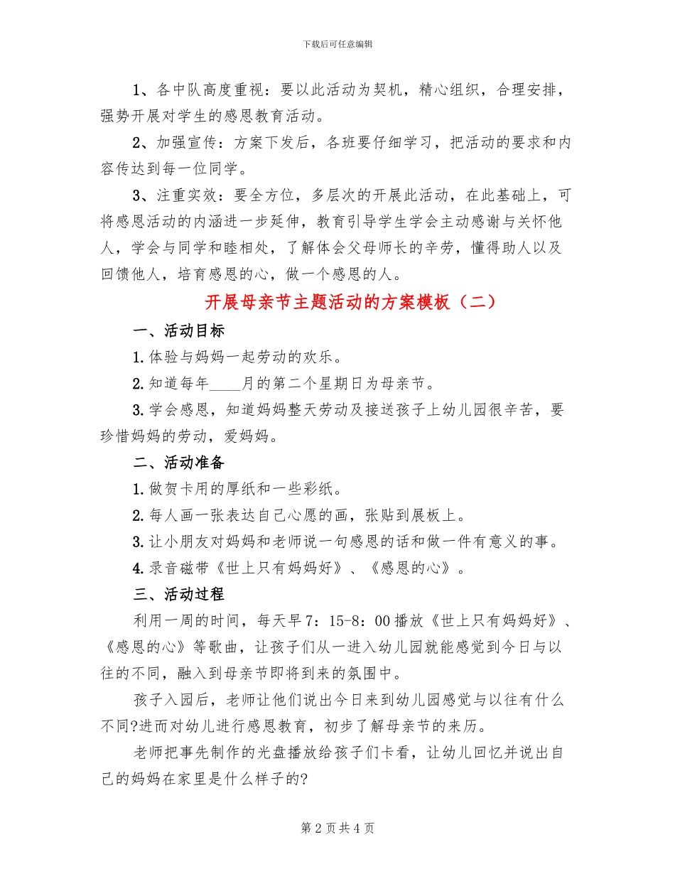 开展母亲节主题活动的方案模板_第2页