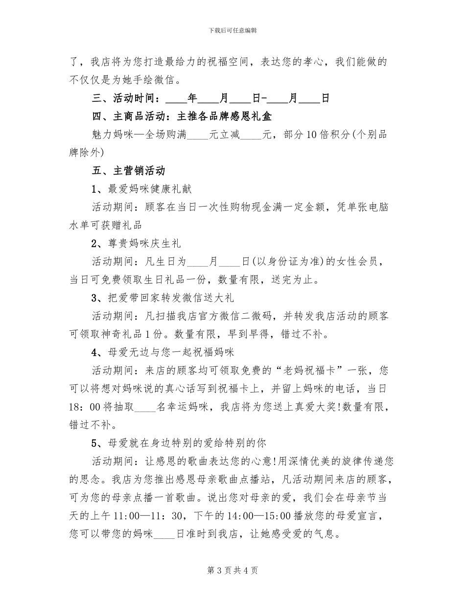 开展母亲节活动的方案模板(2篇)_第3页