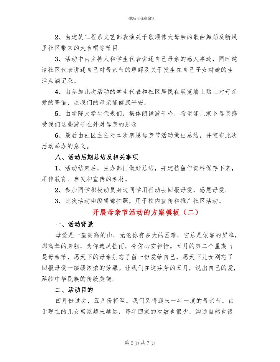 开展母亲节活动的方案模板_第2页
