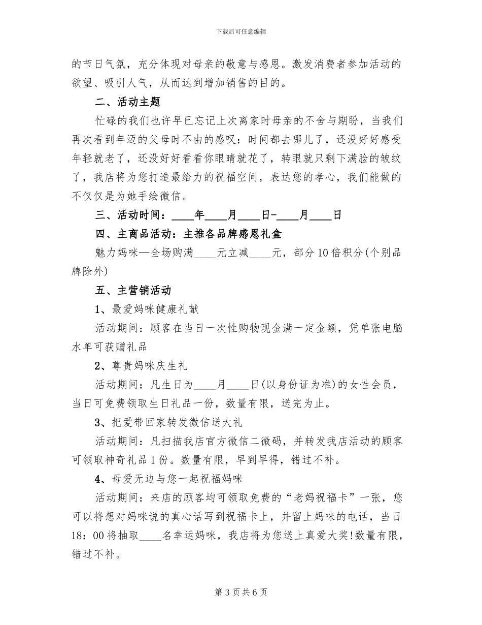 开展母亲节活动的方案范本(3篇)_第3页
