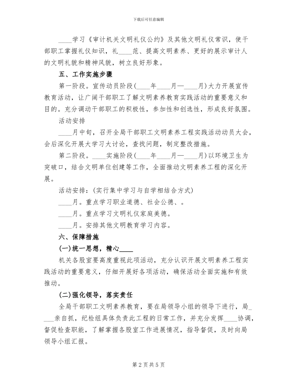 开展文明素质教育实施方案_第2页