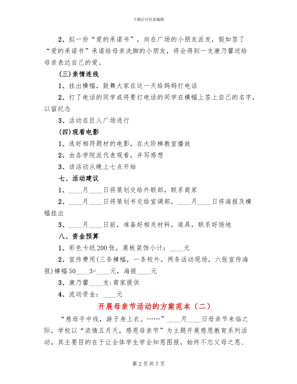 开展母亲节活动的方案范本_第2页