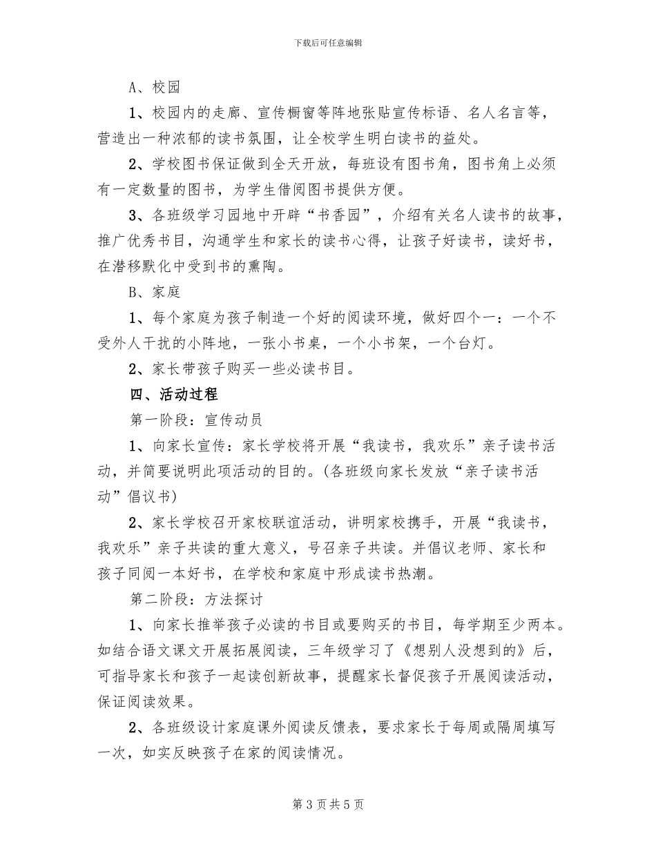 开展母亲节的校园活动方案(3篇)_第3页