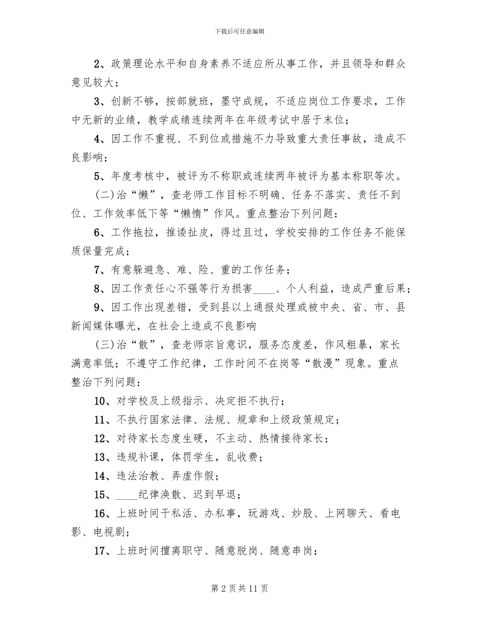 开展治庸治懒治散治软活动实施方案范文_第2页