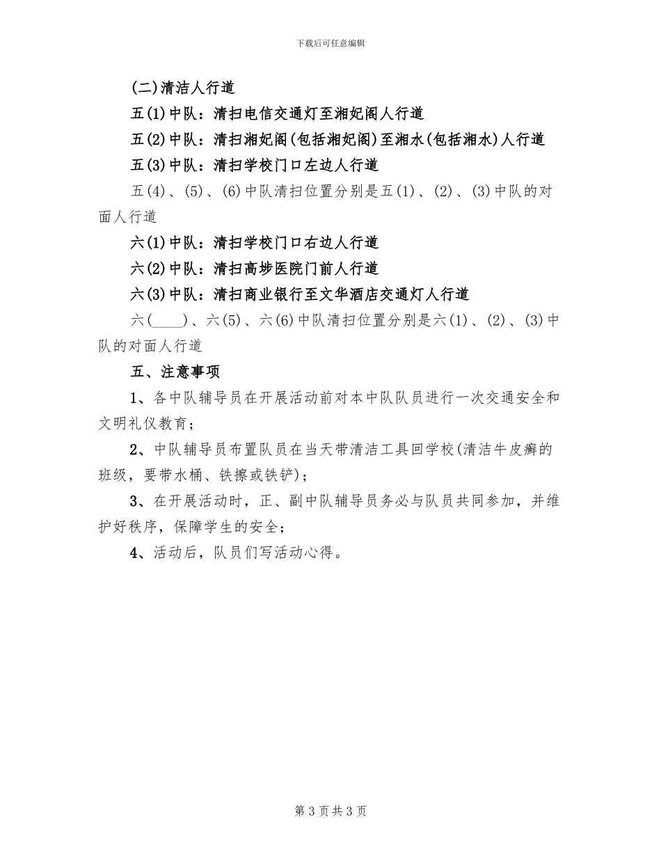 开展清洁校外一条街活动方案_第3页