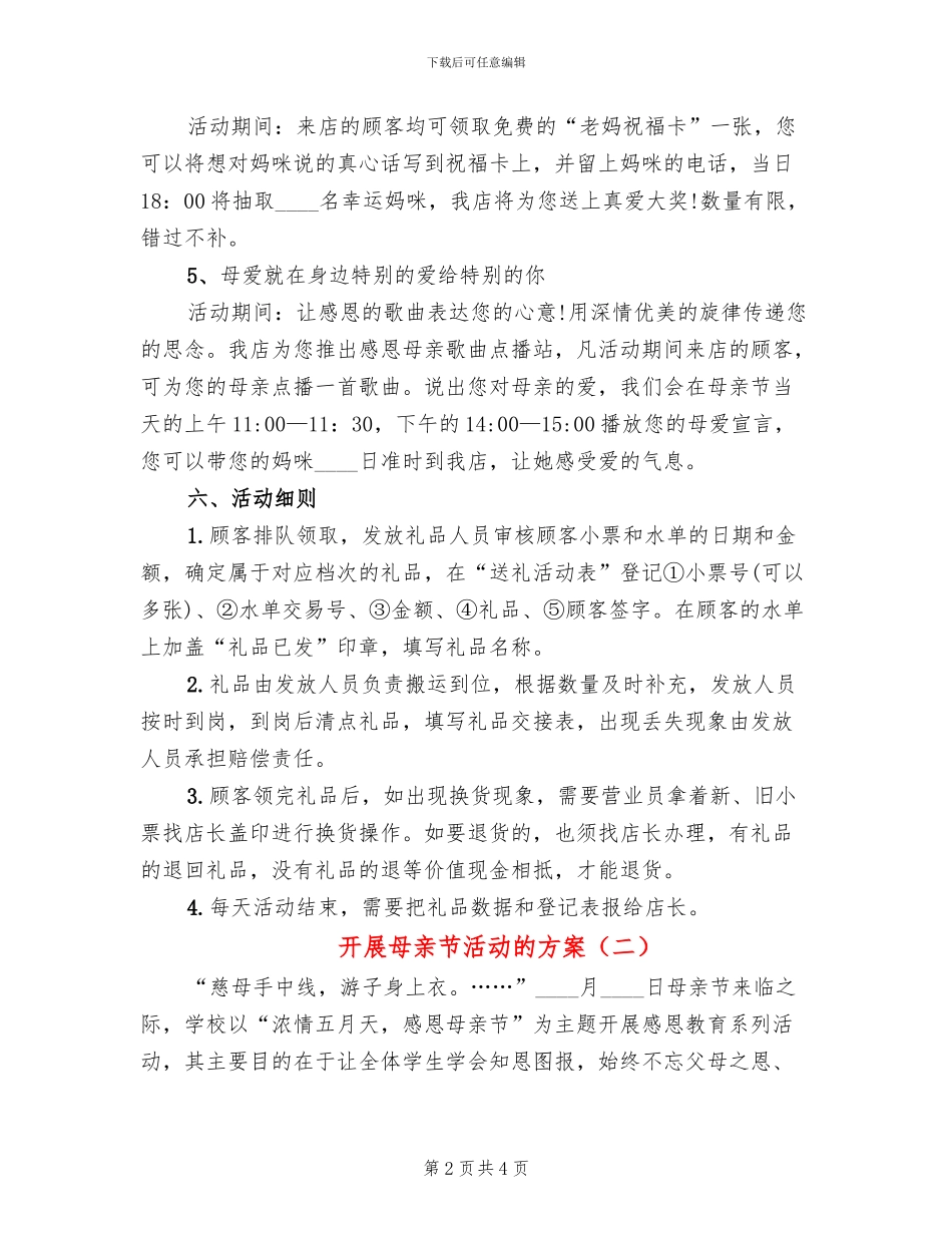 开展母亲节活动的方案(2篇)_第2页
