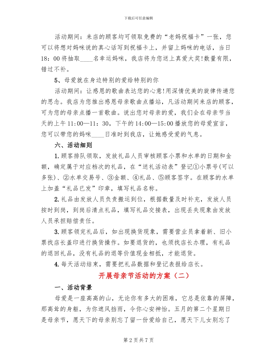开展母亲节活动的方案_第2页