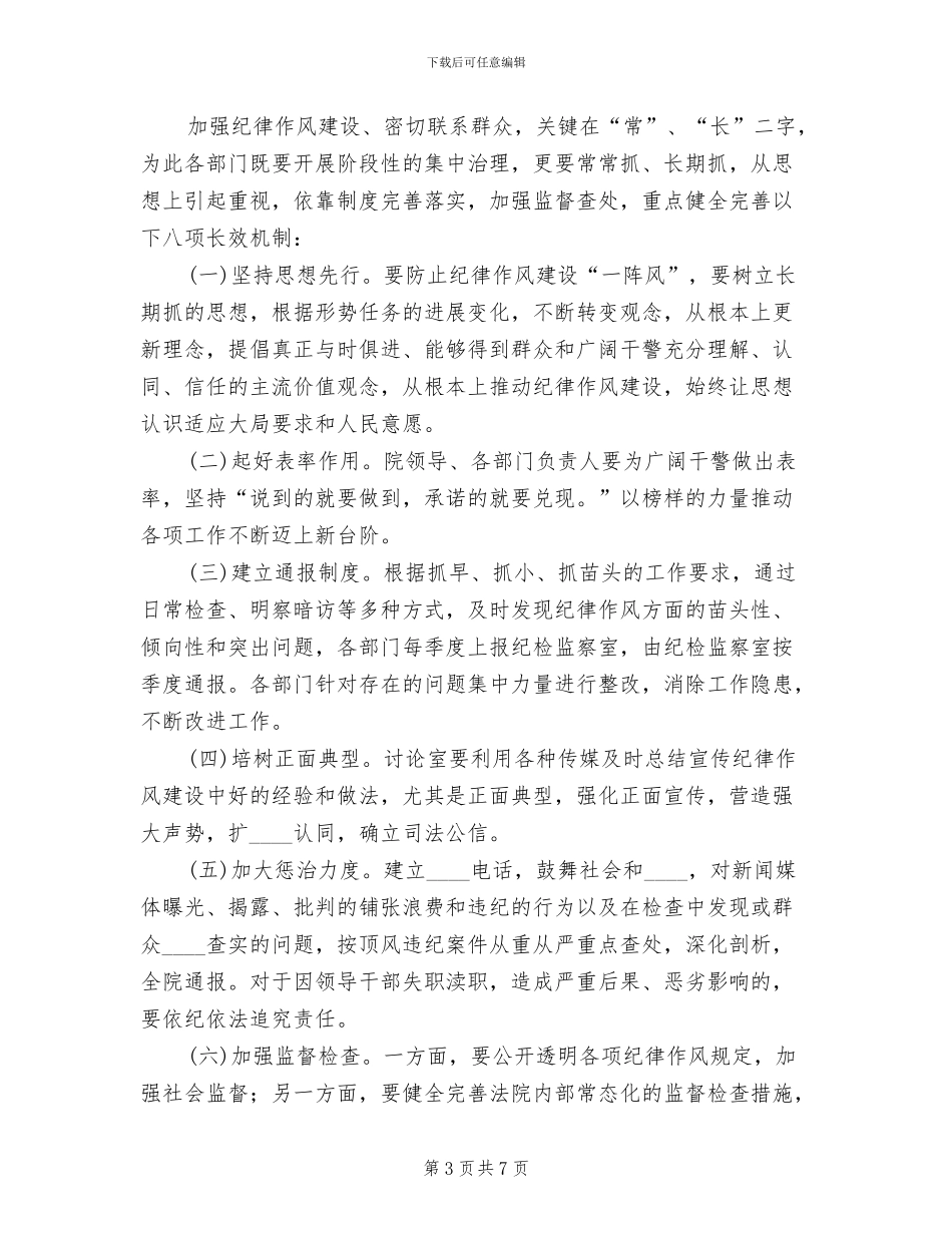 开展纪律作风整顿的实施方案范文_第3页