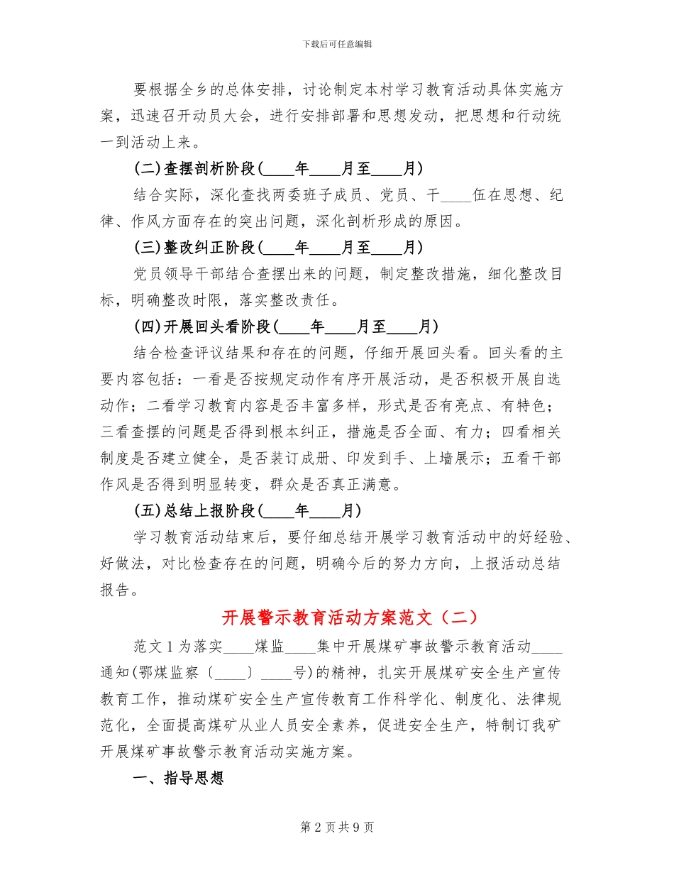 开展警示教育活动方案范文_第2页