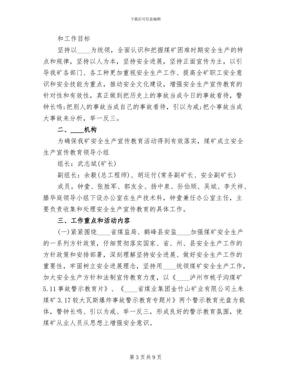 开展警示教育活动方案范文_第3页