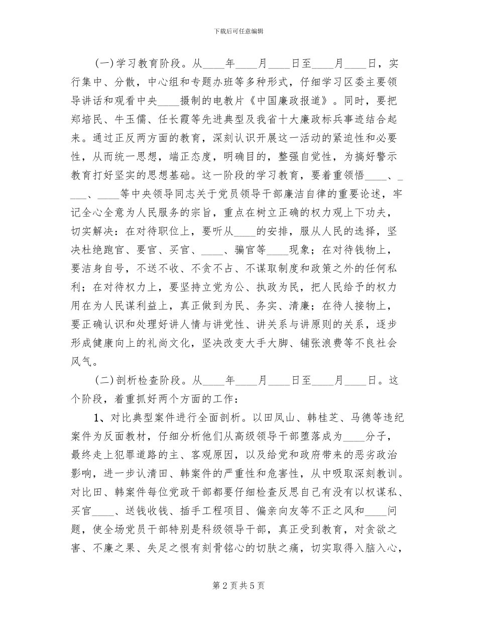 开展警示教育活动的实施方案范文(2篇)_第2页