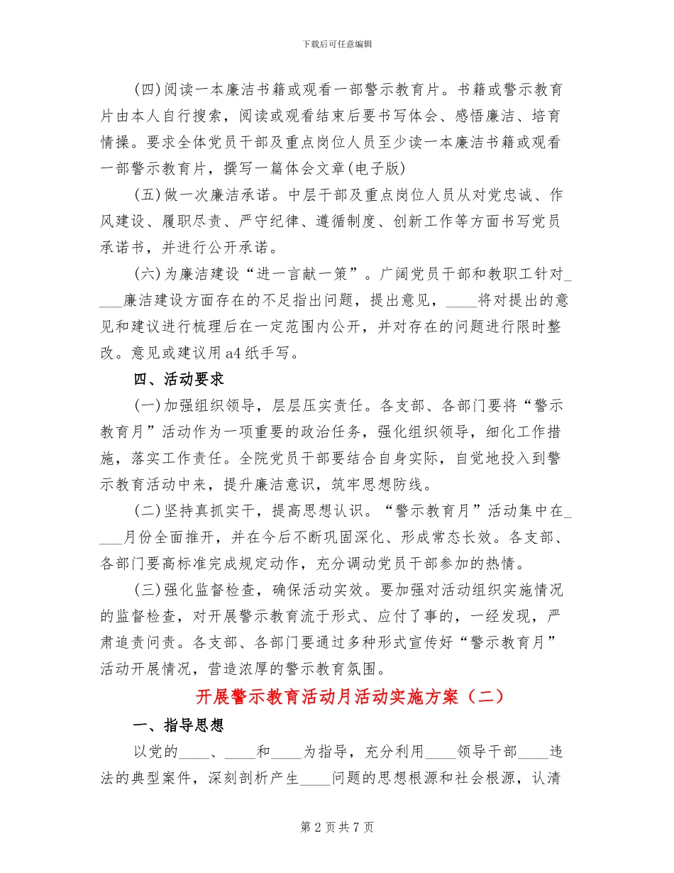 开展警示教育活动月活动实施方案_第2页