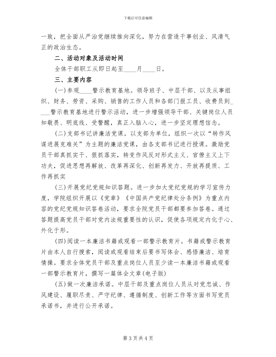 开展警示教育活动的实施方案(2篇)_第3页