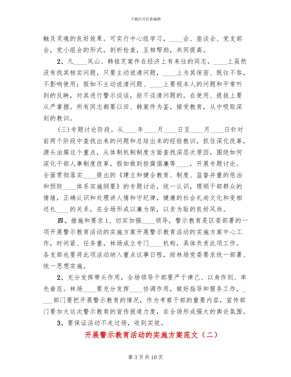 开展警示教育活动的实施方案范文_第3页