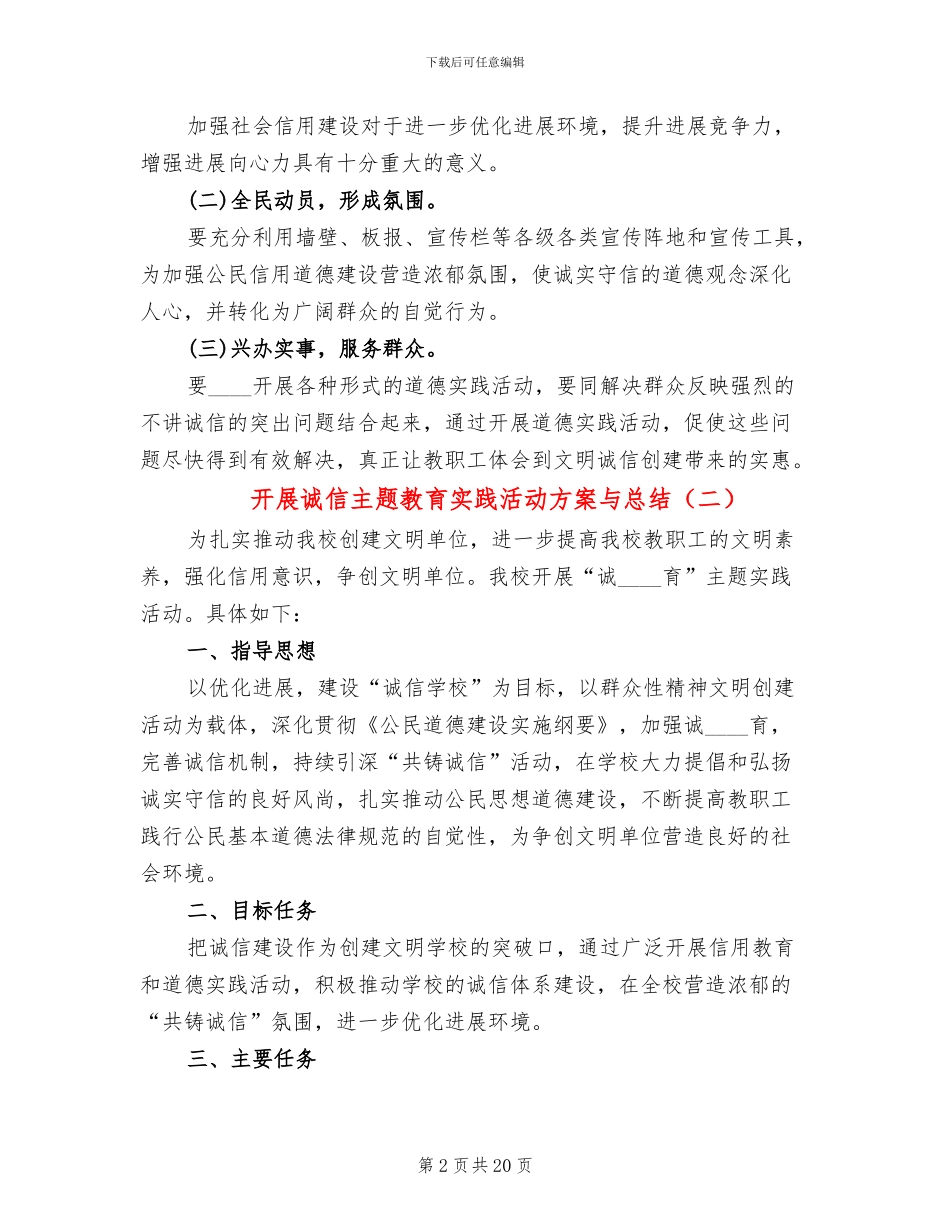 开展诚信主题教育实践活动方案与总结_第2页