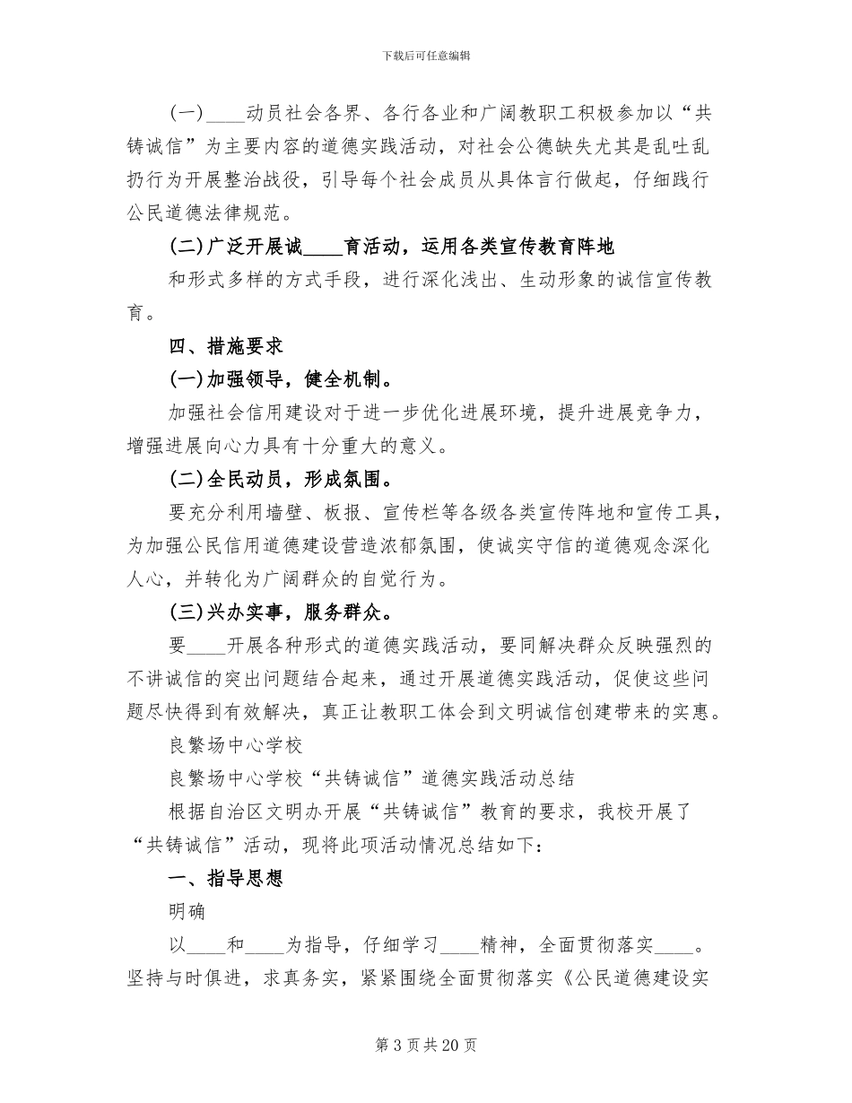开展诚信主题教育实践活动方案与总结_第3页