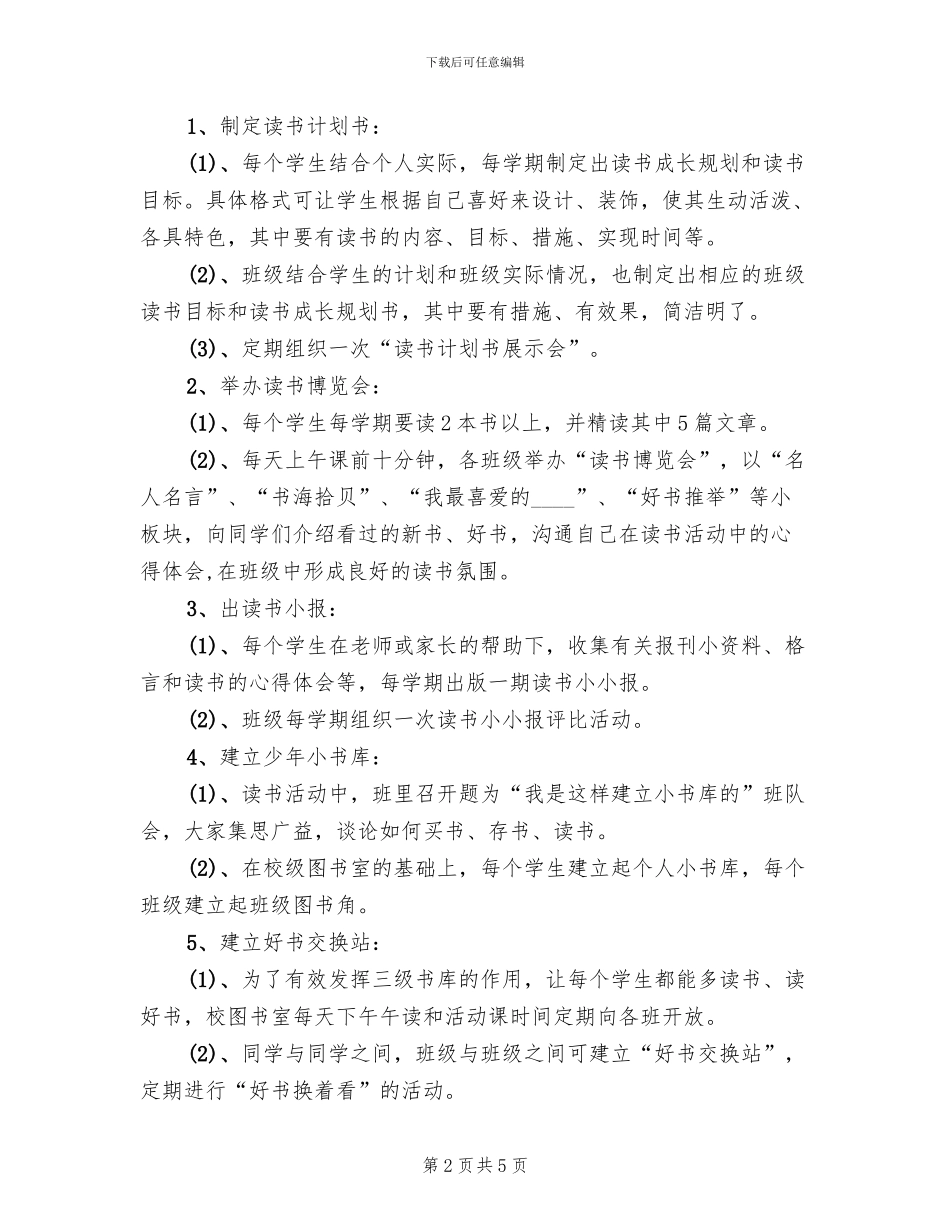 开展读书活动实施方案范本_第2页