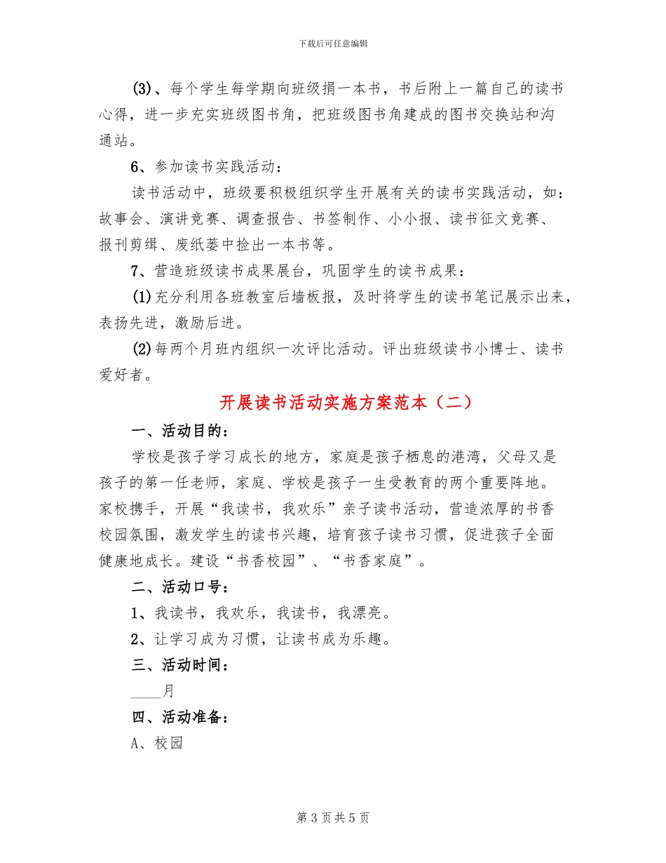 开展读书活动实施方案范本_第3页