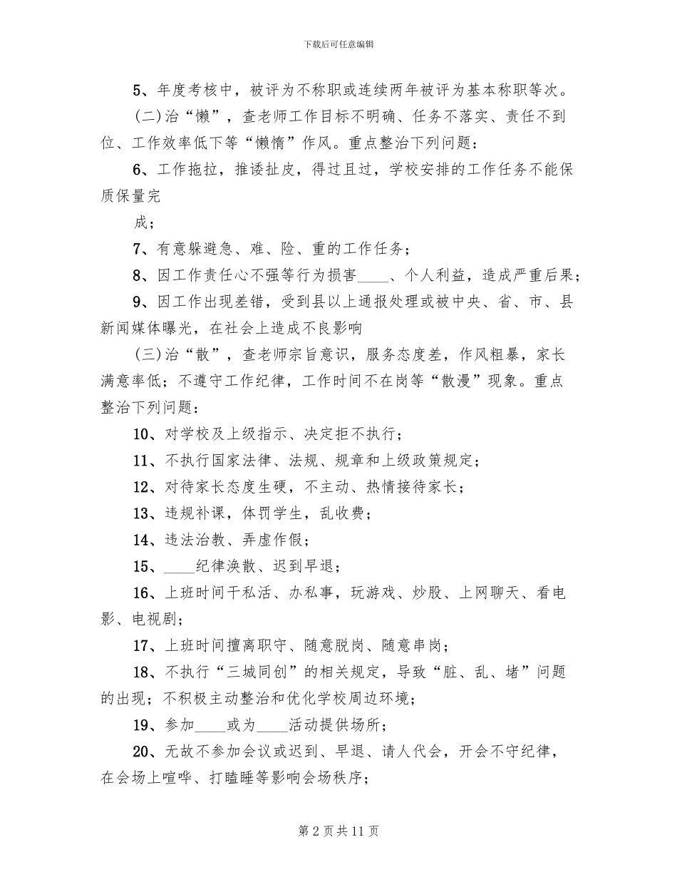 开展治庸治懒治散治软活动实施方案_第2页