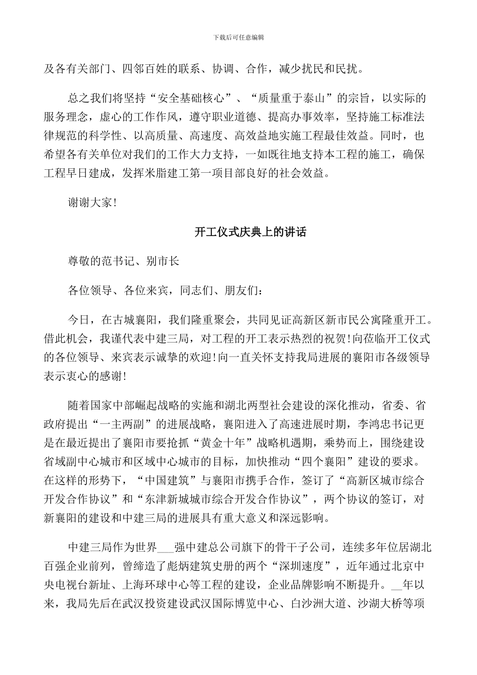 开工仪式庆典上的讲话_第2页