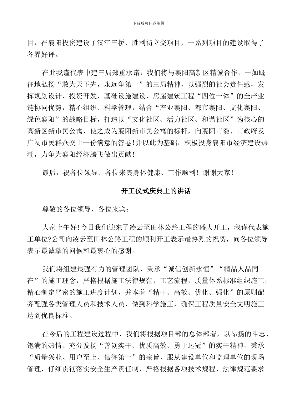 开工仪式庆典上的讲话_第3页