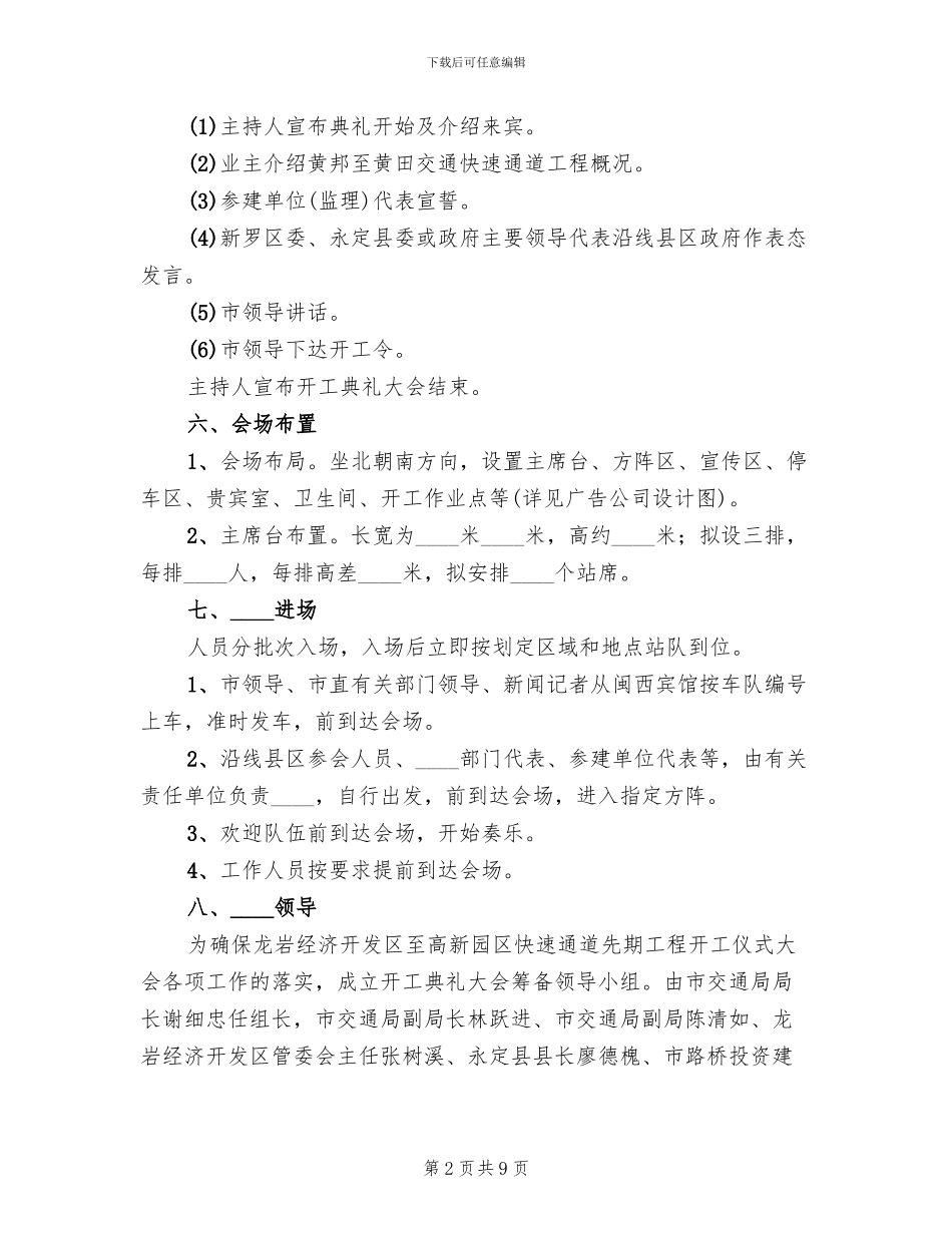 开工仪式方案范本_第2页