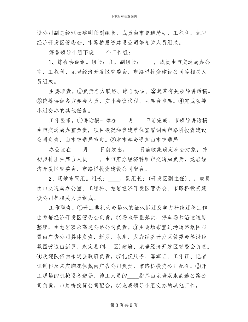 开工仪式方案范本_第3页