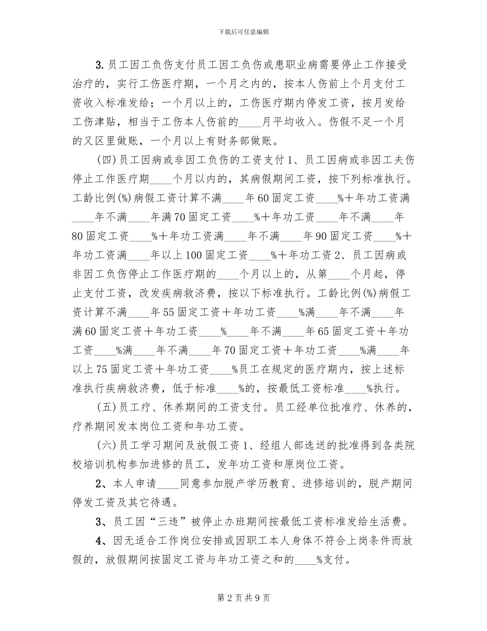 开拓三区承包方案_第2页