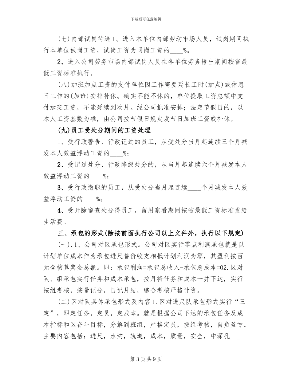 开拓三区承包方案_第3页