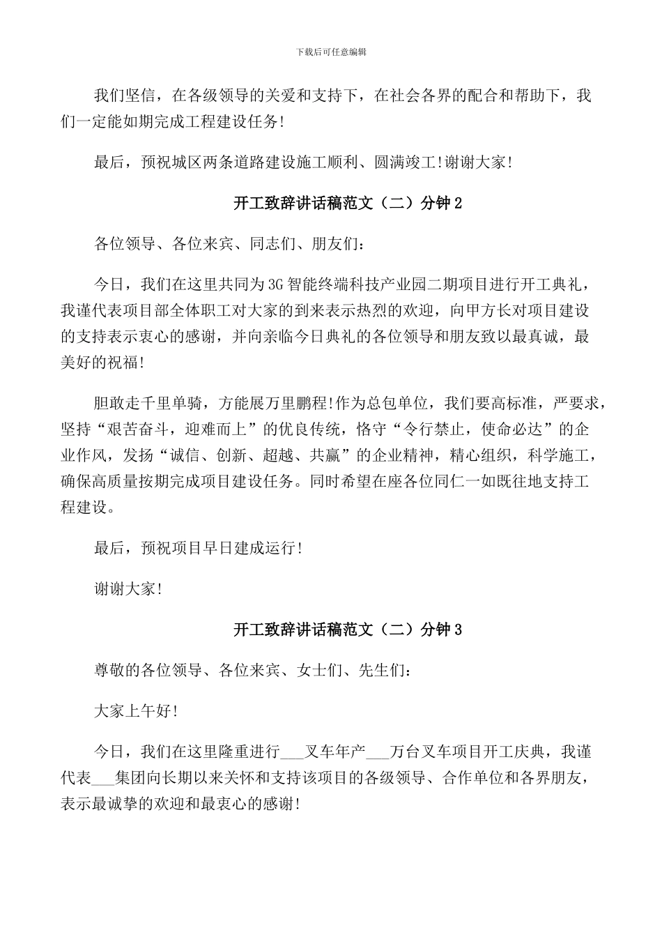 开工致辞讲话稿范文2分钟_第2页