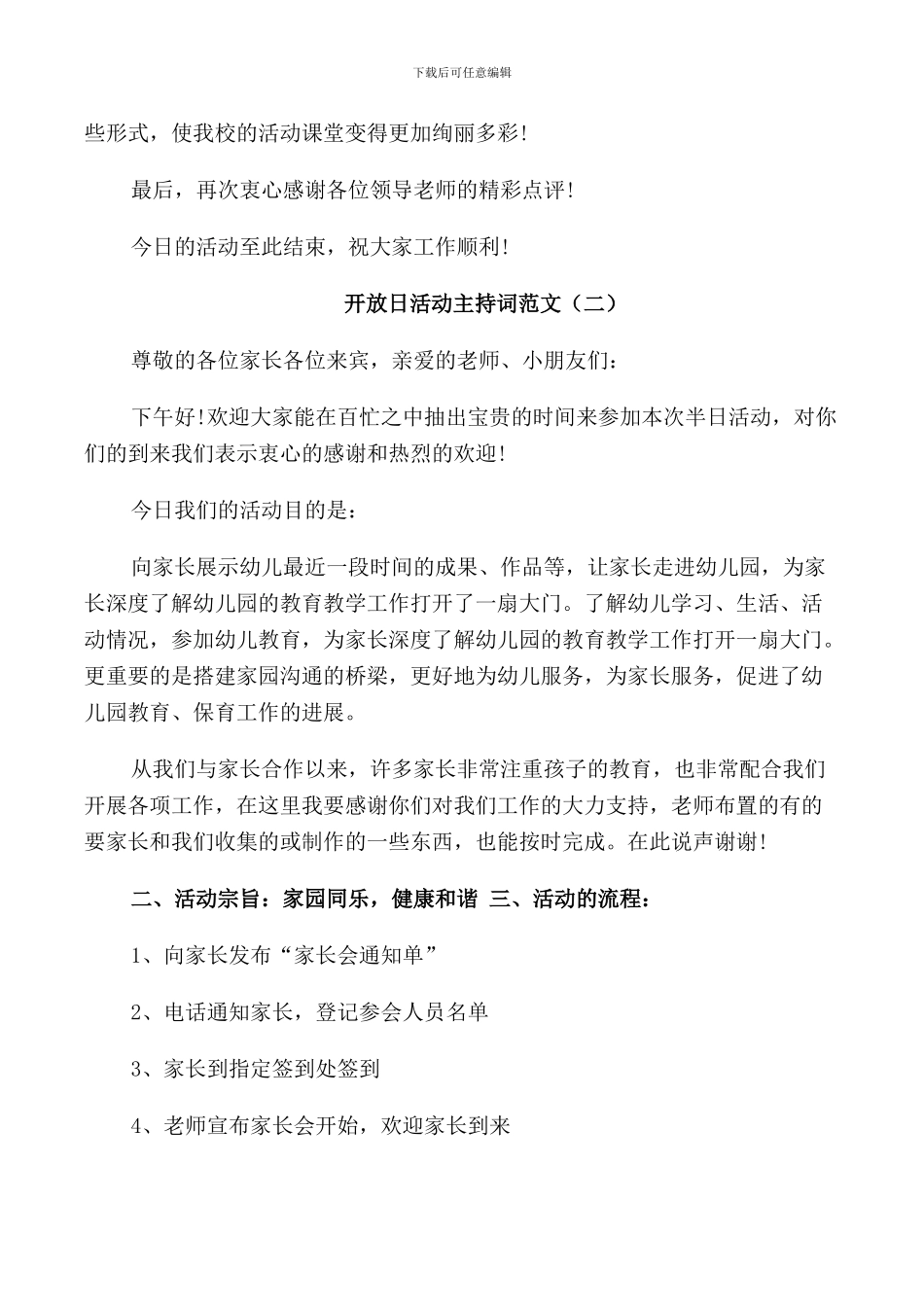 开放日活动主持词范文_第2页