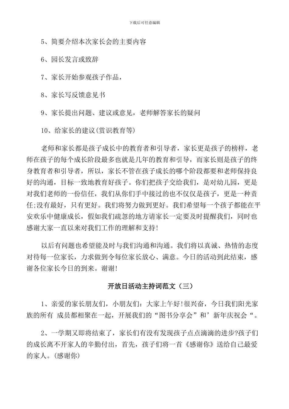 开放日活动主持词范文_第3页