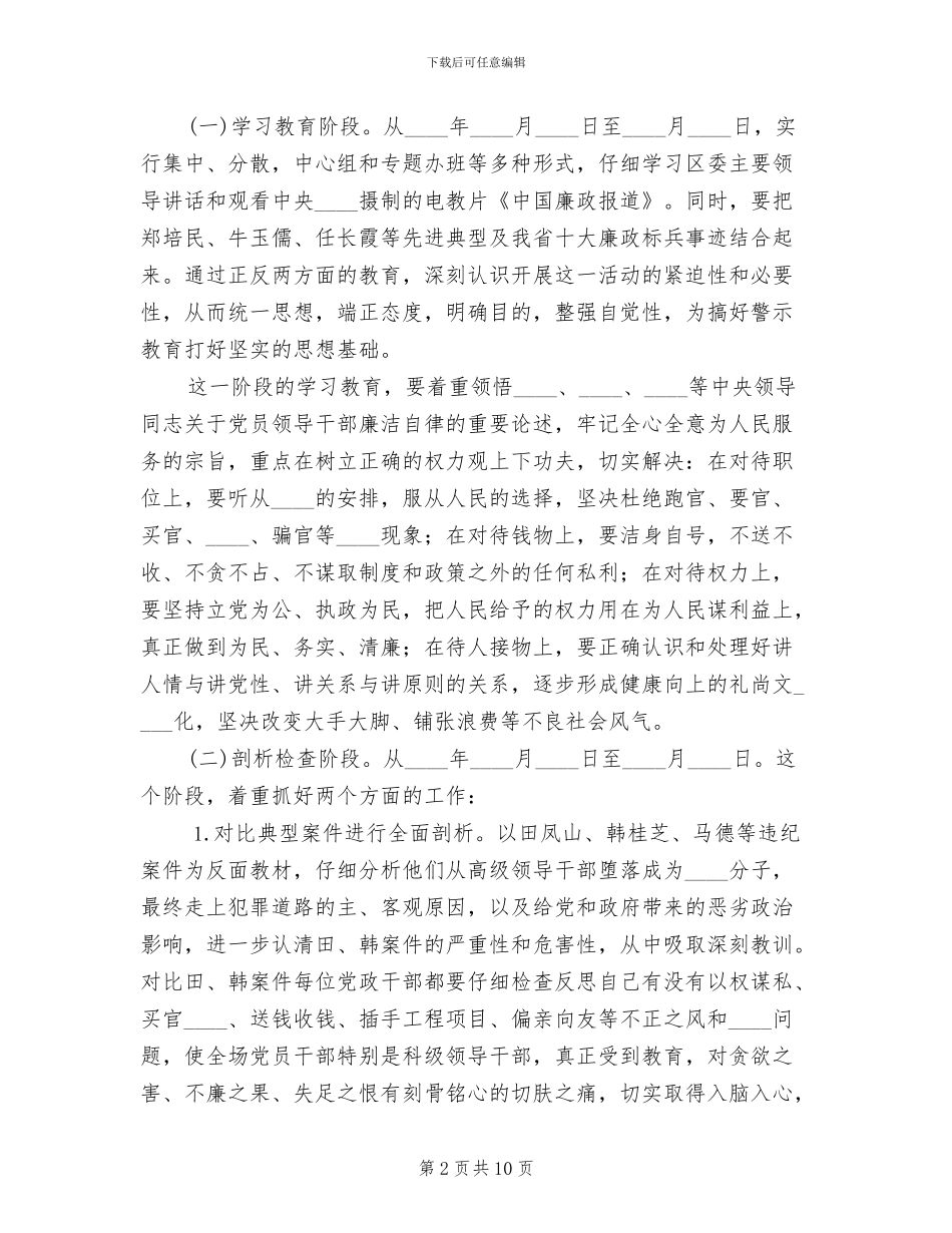 开展警示教育活动的实施方案范本_第2页