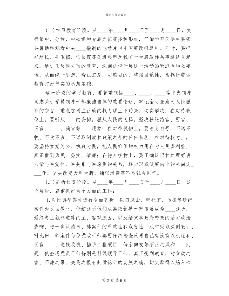 开展警示教育活动的实施方案范本(2篇)_第2页